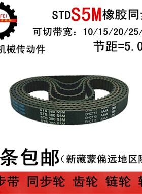 15 20带宽S5M同步带 S5M250 S5M255 S5M260 S5M265 S5M270 S5M275