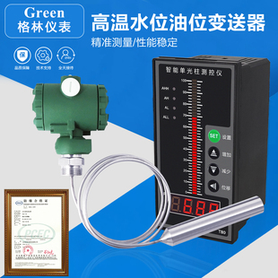 液位传感器变送器 热水箱水位显示器加油站油罐柴油汽油机油位铠装