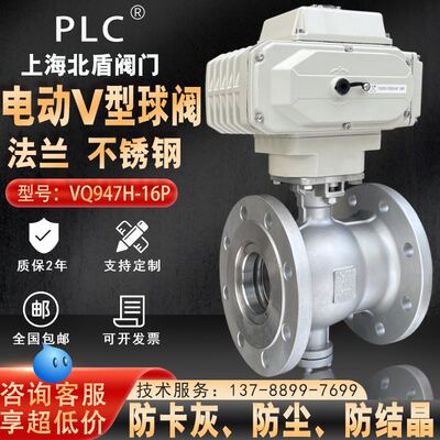 电动V型球阀法兰对夹dn80卸煤灰颗粒纸浆料防爆切断VQ947HY调节阀