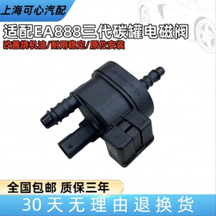 适配途观L迈腾B8新甲壳虫高尔夫8蔚揽B8途昂活性炭管电磁阀控制阀