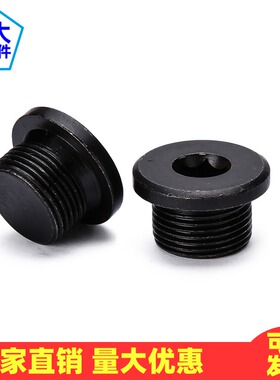内六角法兰面油塞堵头M8M10M12M14M16MM18M20M24M27M30M36