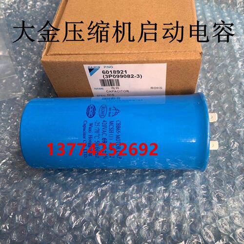 适用全新大金电容69MF 420V 69UF RY71DQV2C空调压缩机启动电容