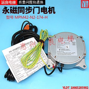 电梯配件日立电梯永磁同步门电机MPM42-N2-174-H新款小电机开门机
