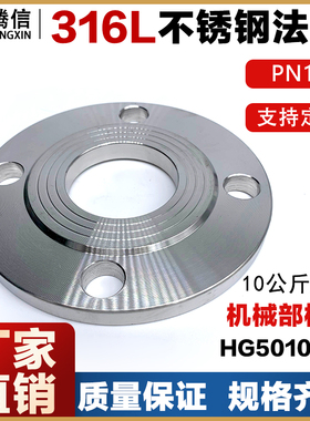 316L不锈钢锻打法兰10公斤压力PN10平对焊接DN25/40/65/80HG5010