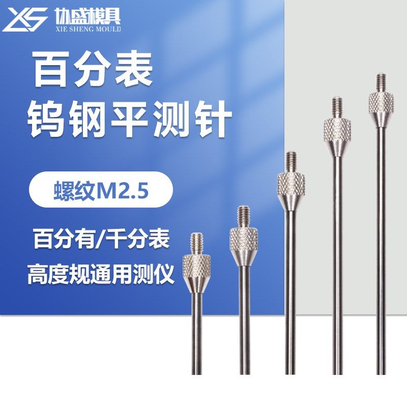 百分表表针 钨钢平测针 高度规探头 百分表平测头 深度计平测针,农机/农具/农膜,灌溉工具,淘宝优惠券,粉丝福利购,淘宝优惠卷