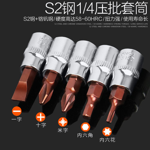 小飞扳手内六角套筒头梅花旋具t30花型批头一字十字套装压配头子