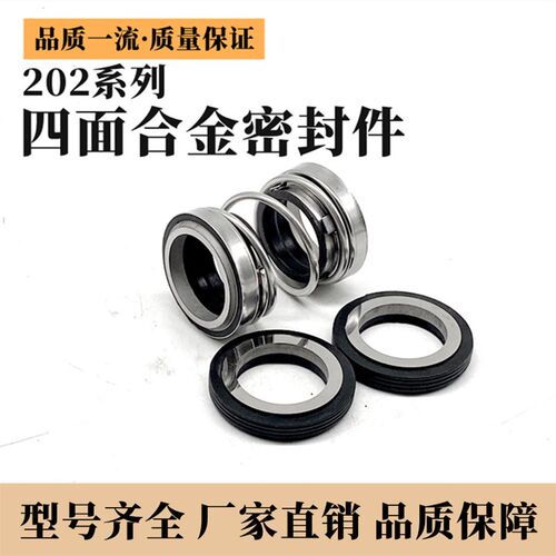污水泵耐高温合金机械密封件圈202/208-18/20/22/25/30/35/40/45