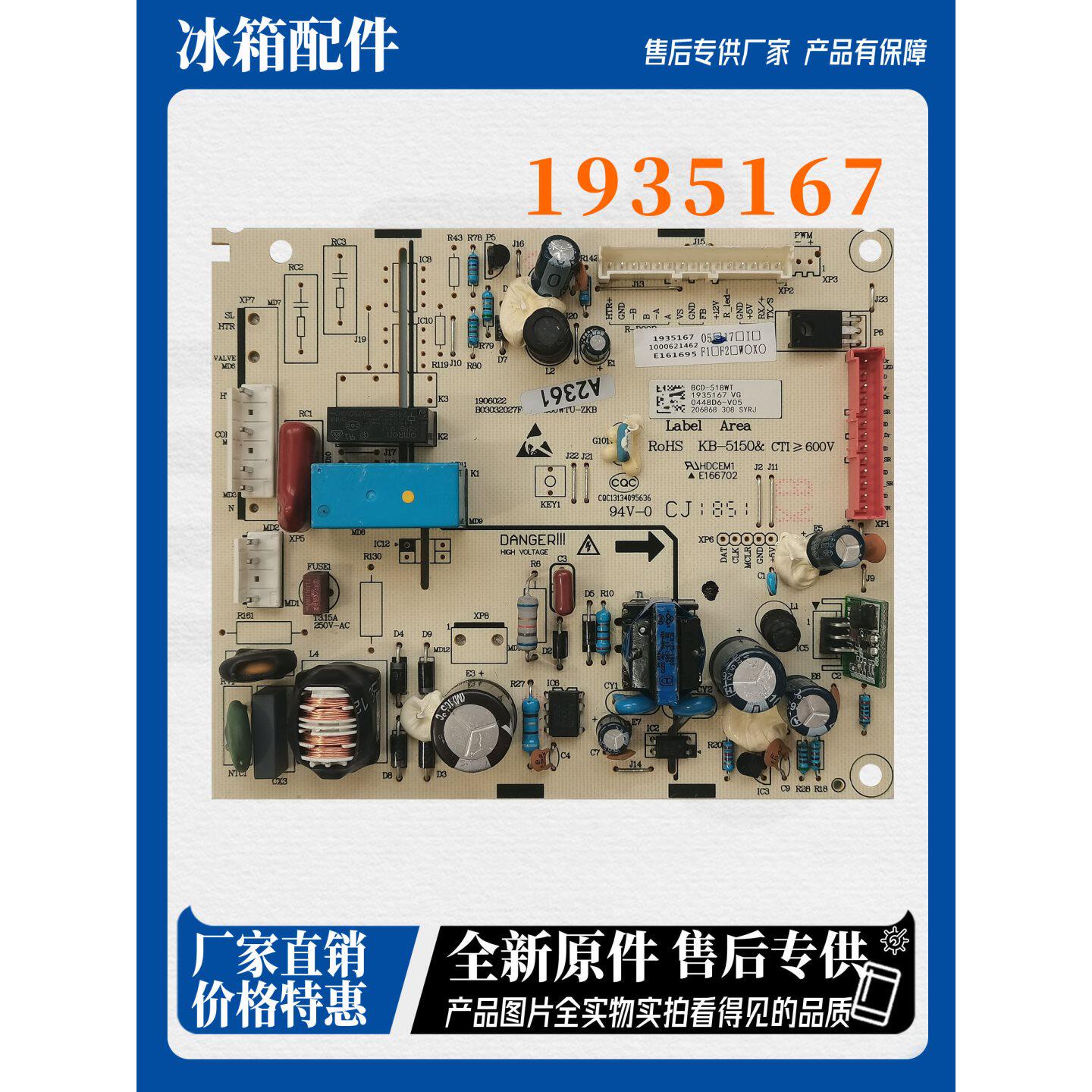 适用海信容声冰箱BCD-518WT电源板主板电脑板主控板1935167