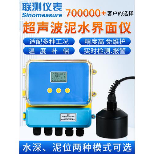 超声波泥水界面仪泥位测量计污泥界面仪变送器便携式功能型水位