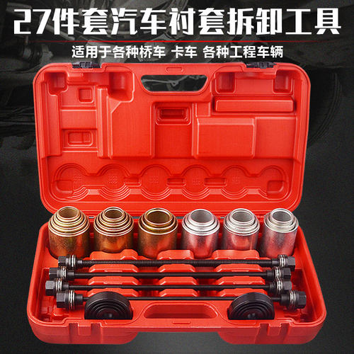 27件汽车衬套拆装工具後桥铁套拆卸工具胶套安装底盘胶套更换工具