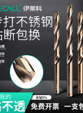 含钴麻花钻头不锈钢钻孔高硬度手电钻打孔直柄钢铁钻头扩孔器套装