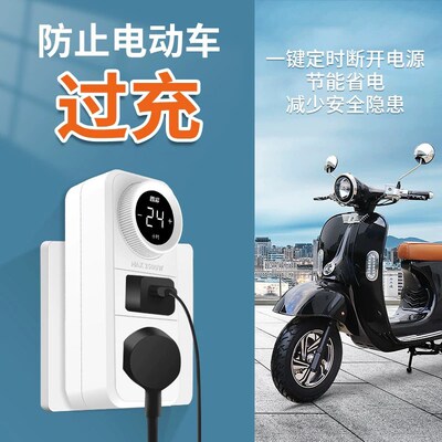 定时器插座家用220v电动电瓶车手机充电防过充自动断电源插座10A