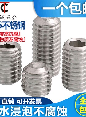 M3M4-M6M8M10不锈钢316内六角紧定螺钉顶丝无头螺丝*5x6-20x25x30