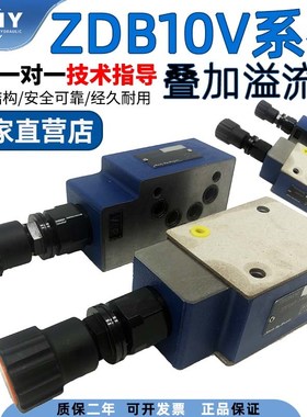 ZDB10VP1-40B/315华德液压叠加式溢流阀ZDB10VB1-40B/315Z2DB10VC