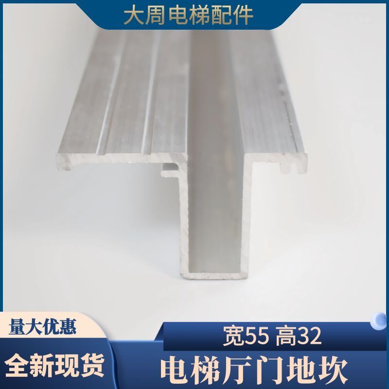 西子奥的斯电梯55厅门地坎西奥层门铝合金地坎门槛踏板高度32mm