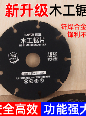 新型木工专用锯片角磨机云石机木材切割片4/5寸多功能合金切割片