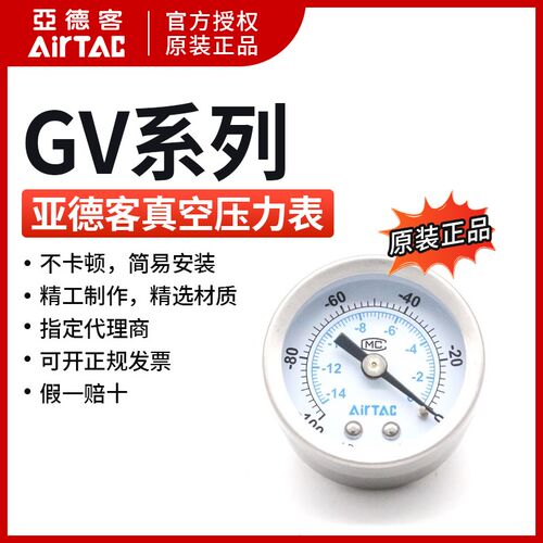 原装亚德客真空阀GVR20006 GVR20008 GVR30010压力表F-GV4010P