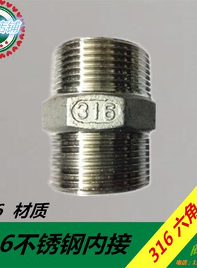 316不锈钢内接六角内接对外丝内接头水管配件4分6分DN15 20 DN50