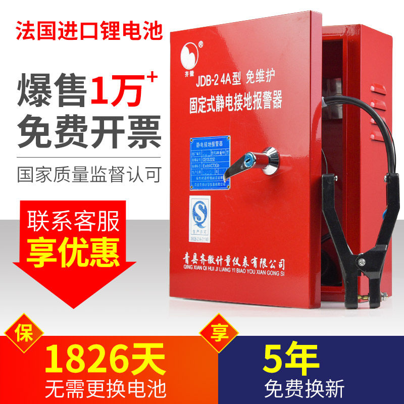 防爆静电接地报警器加油站静电报警器报警仪固定式静电接地仪JDBL,农用物资,苗木固定器/支撑器,淘宝优惠券,粉丝福利购,淘宝优惠卷