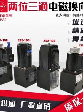 江南液压电磁换向阀23D2-10B/25B/63B油压电磁阀23E2-10B/25B/63B
