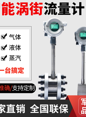 智能lugb涡街流量计气体压缩空气计量表DN5080150蒸汽管道传感器