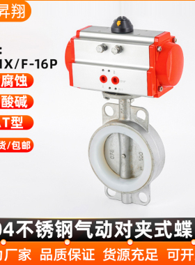 304不锈钢气动对夹蝶阀D671X/F矽胶橡胶AT密封耐酸硷阀门dn50 100