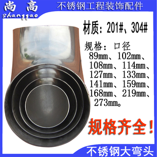 不锈钢大弯头201/304/90度102/108/127/133/159/168/219/273弯头