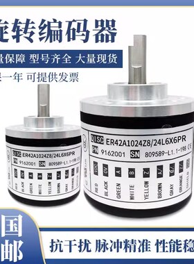 全新意尔创型编码器ER42A1024Z8/24L6X6PR21000 2000 2500质保