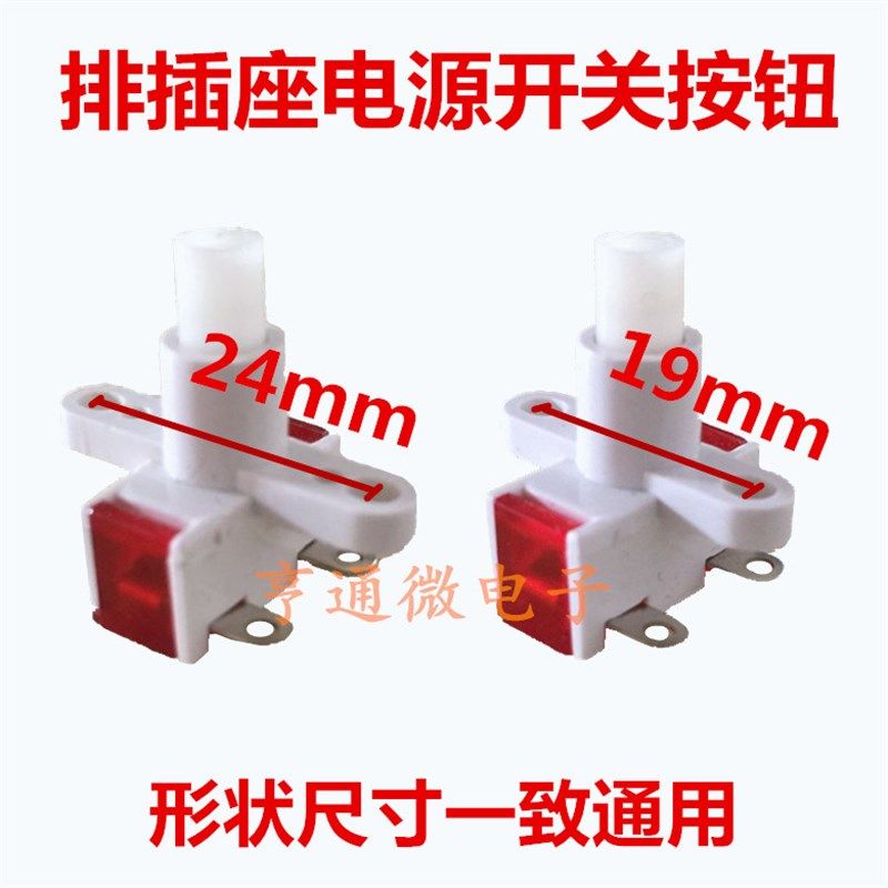 220V排插座电源开关小型自锁按钮键 孔距19mm 24mm接线板按钮配件,农用物资,苗木固定器/支撑器,淘宝优惠券,粉丝福利购,淘宝优惠卷