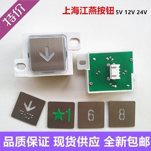 上海江燕电梯按钮JA-5*4红光蓝光JA-5*8铃木6M爱默生沃克斯按键