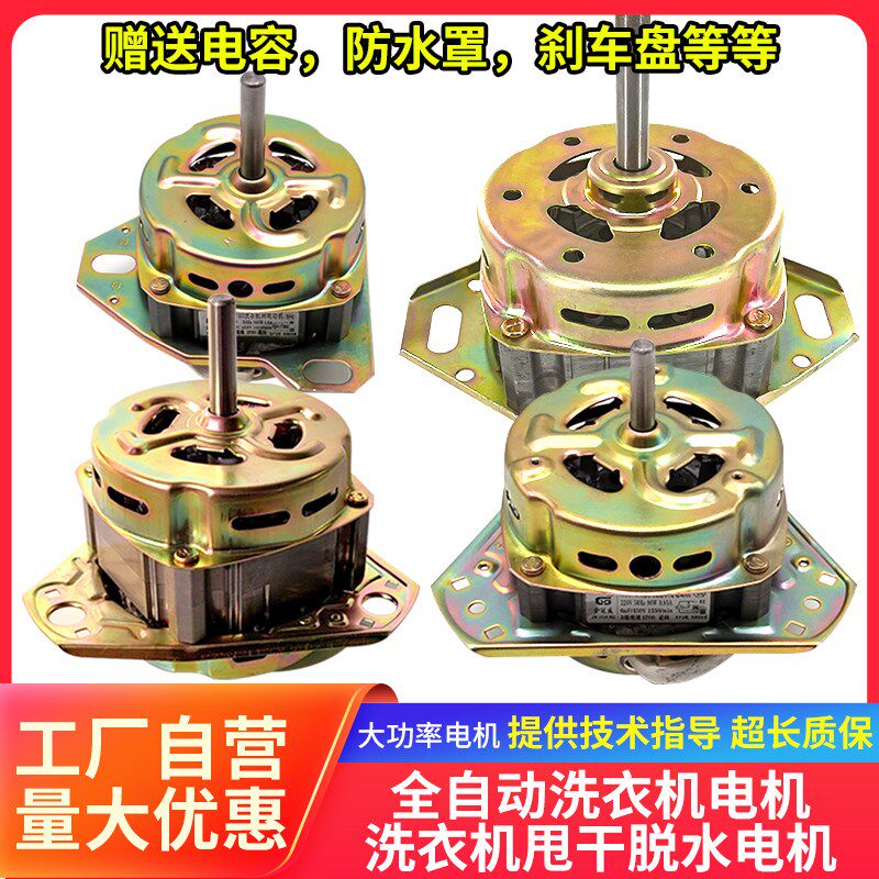 全半自动双桶洗衣机电机通用脱水纯铜甩干桶洗涤双缸马达配件大全