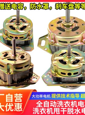 全半自动双桶洗衣机电机通用脱水纯铜甩干桶洗涤双缸马达配件大全
