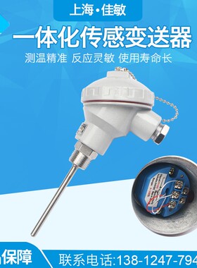 佳敏一体化热电阻 Pt100温度变送器WZPB-231螺纹管道 铂热电阻A级