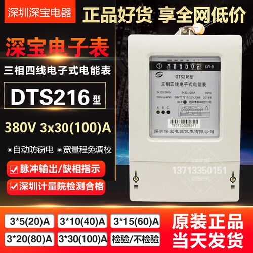 原装正品深宝DTS216三相四线电子式电能表220/380V3*30(100)A