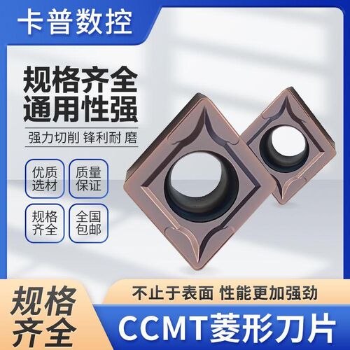 数控菱形内孔车刀片CCMT060204 09T304外圆不锈钢用车床刀小刀片