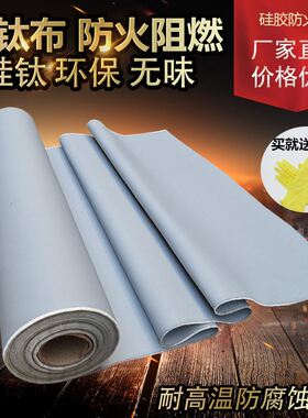 无味硅胶防火布阻燃耐高温隔热布电焊帆布家用灭火毯硅钛布三防布