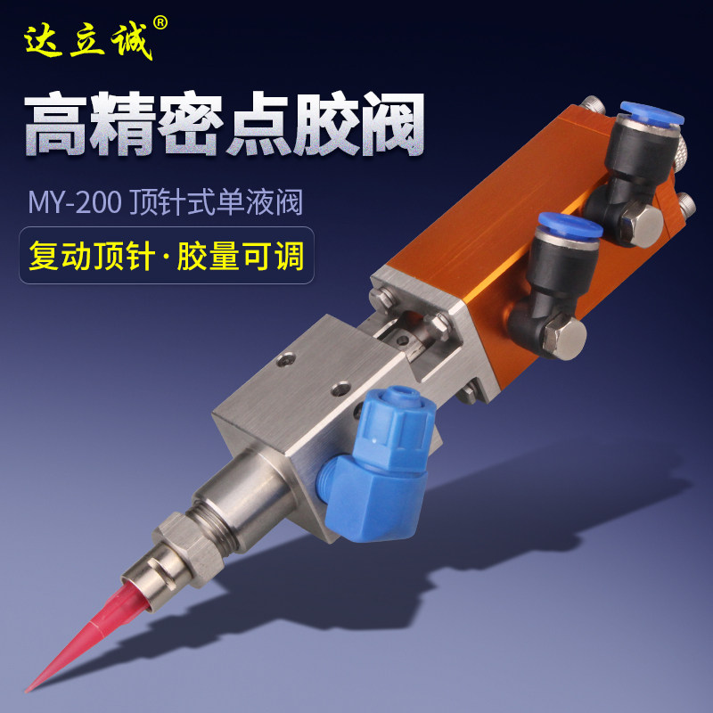 MY200撞针式微调精密点胶阀顶针式单气控制涂胶划线自动点胶设备,农用物资,苗木固定器/支撑器,淘宝优惠券,粉丝福利购,淘宝优惠卷