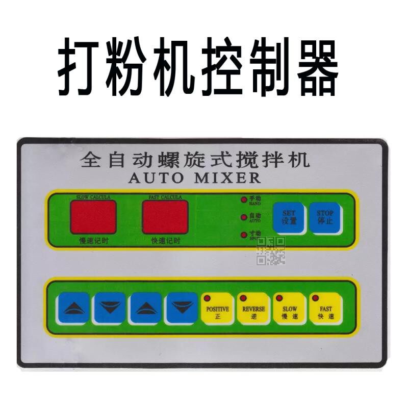 全自动螺旋式搅拌机通用浩胜冠邦博兰登迈思达新南方永麦顺麦三麦