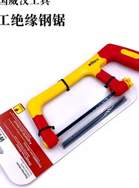 德国wiha威汉进口电工专用绝缘锯子VDE手用钢锯电缆小型锯弓43125