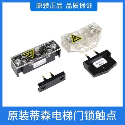 蒂森电梯轿门 厅门触点AZ-06副锁付锁K300 K200副 主门锁触点开关