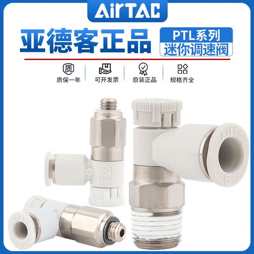 亚德客推锁型迷你接头微型调速阀节流阀PTL4M5A401 6M5 601A-M