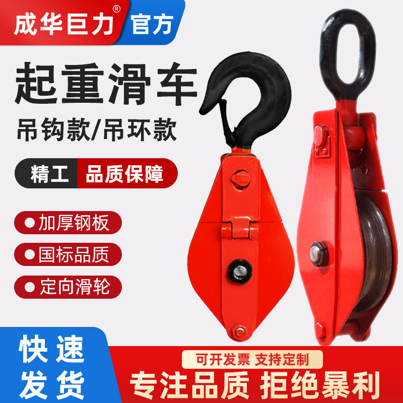 成华巨力起重滑车升降定动滑轮组1/2/3/5/10吨吊环地滑车放线工具,机械设备,矿山专用设备,淘宝优惠券,粉丝福利购,淘宝优惠卷