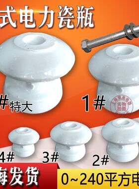 ED1234号碟式低压陶瓷绝缘子拉线支架绝电力配件葫芦电力瓷瓶电力