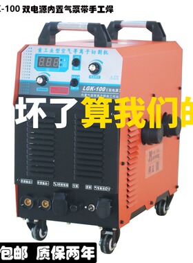 等离子切割机LGK80 100 120工业级内置气泵手工焊AC220V 380V两用