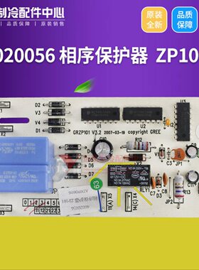 适用格力空调 46020056 相序保护器 ZP101 错相保护器 GRZP101