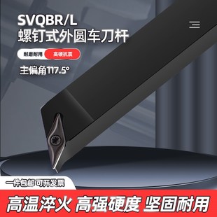 117.5度外圆刀杆菱形可清角外圆排刀抗震刀杆SVQBR/SVQBL2020K16