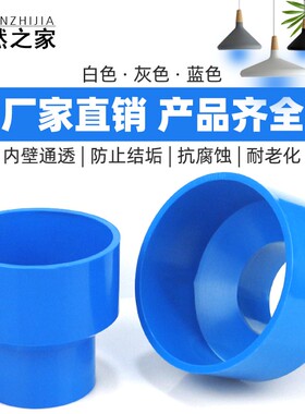 PVC水管异径接头20 25 32 40 50 63 75 90蓝色塑料变径直通大小头