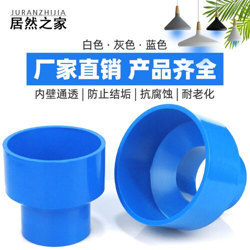 PVC水管异径接头20 25 32 40 50 63 75 90蓝色塑料变径直通大小头