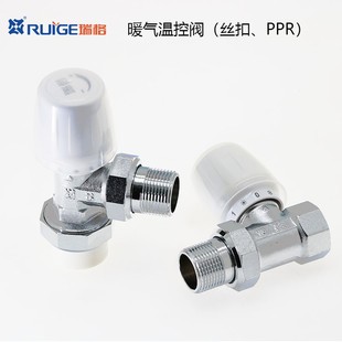 瑞格PPR温控阀 直式/角式 暖气片专用阀门 铜阀散热器6分DN15 20