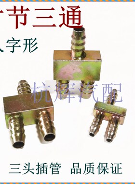 气管人字形竹节三通尼龙管亚大管奥威竹节插管接头宝塔变径三通